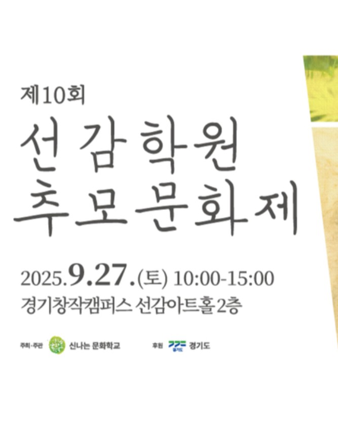 제10회 선감학원 추모문화제
